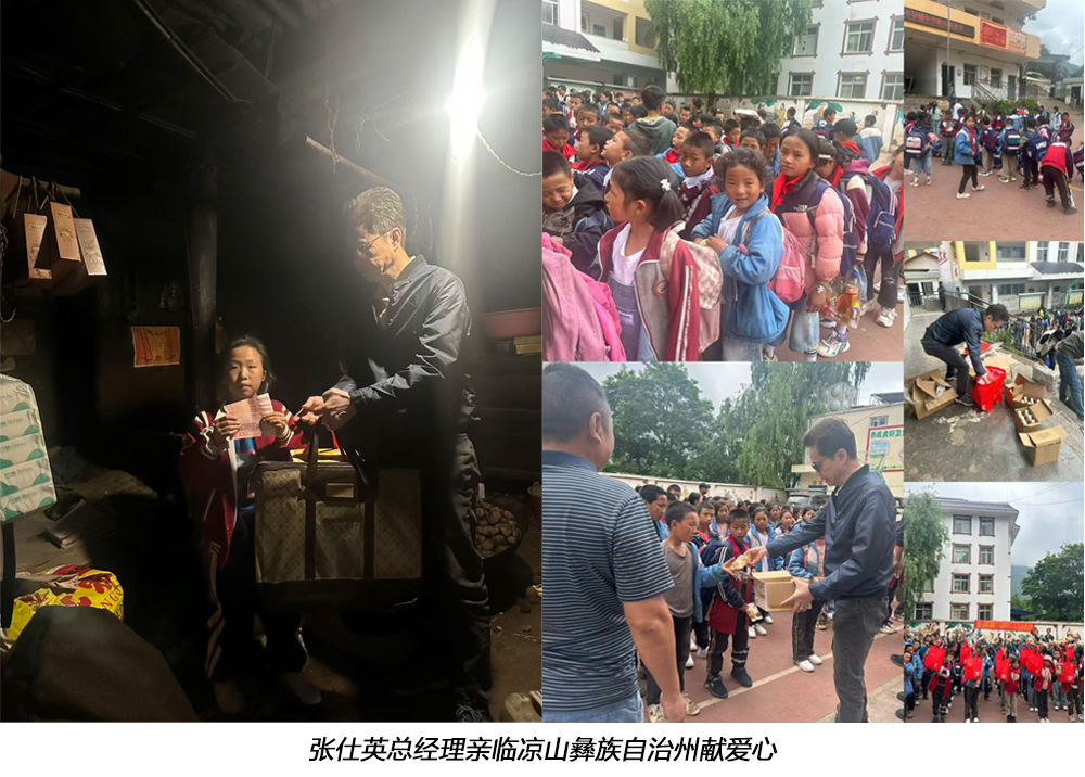 張仕英總經(jīng)理親臨涼山彝族自治州獻(xiàn)愛(ài)心.jpg 張仕英總經(jīng)理親臨涼山彝族自治州獻(xiàn)愛(ài)心.jpg